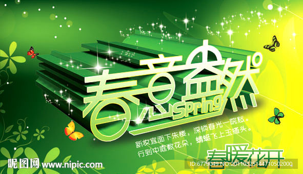 春天吊旗