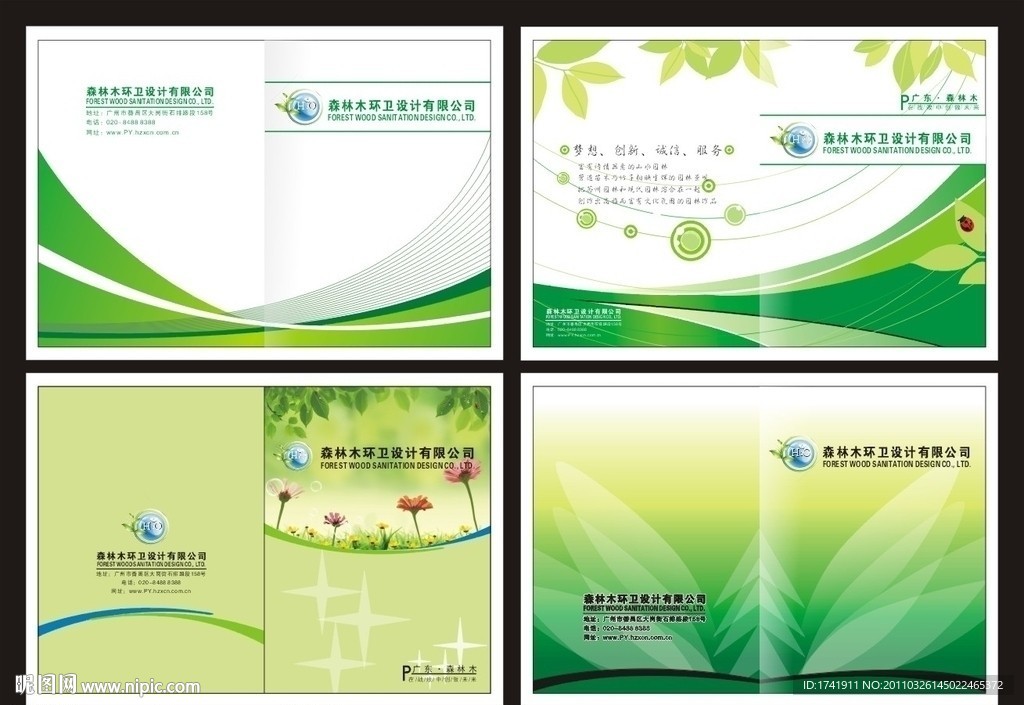 封面设计 绿色封面 科技封面
