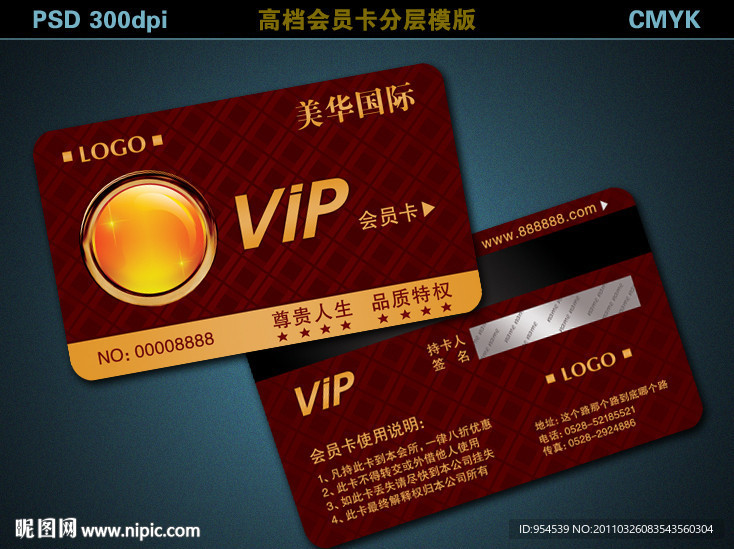 VIP会员卡