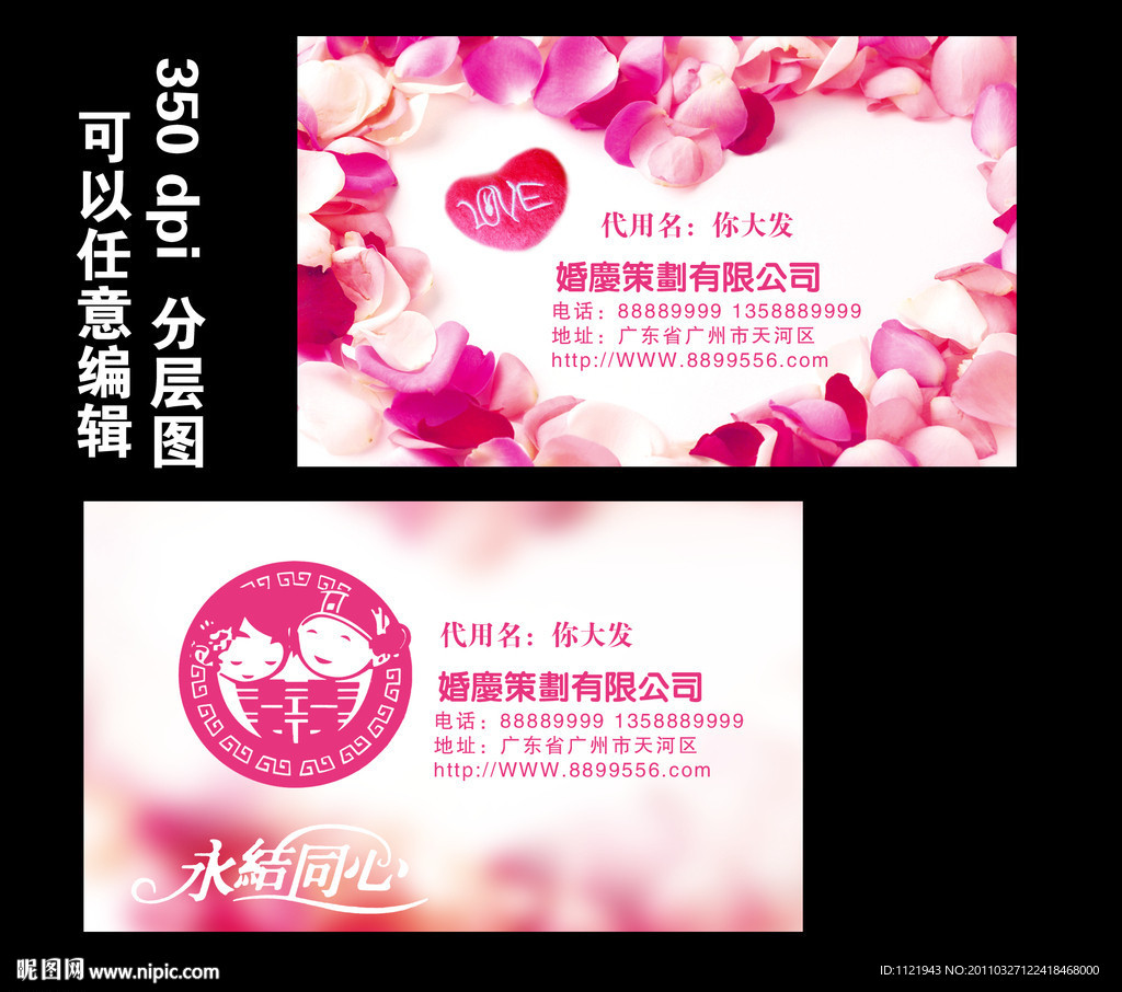 婚庆名片