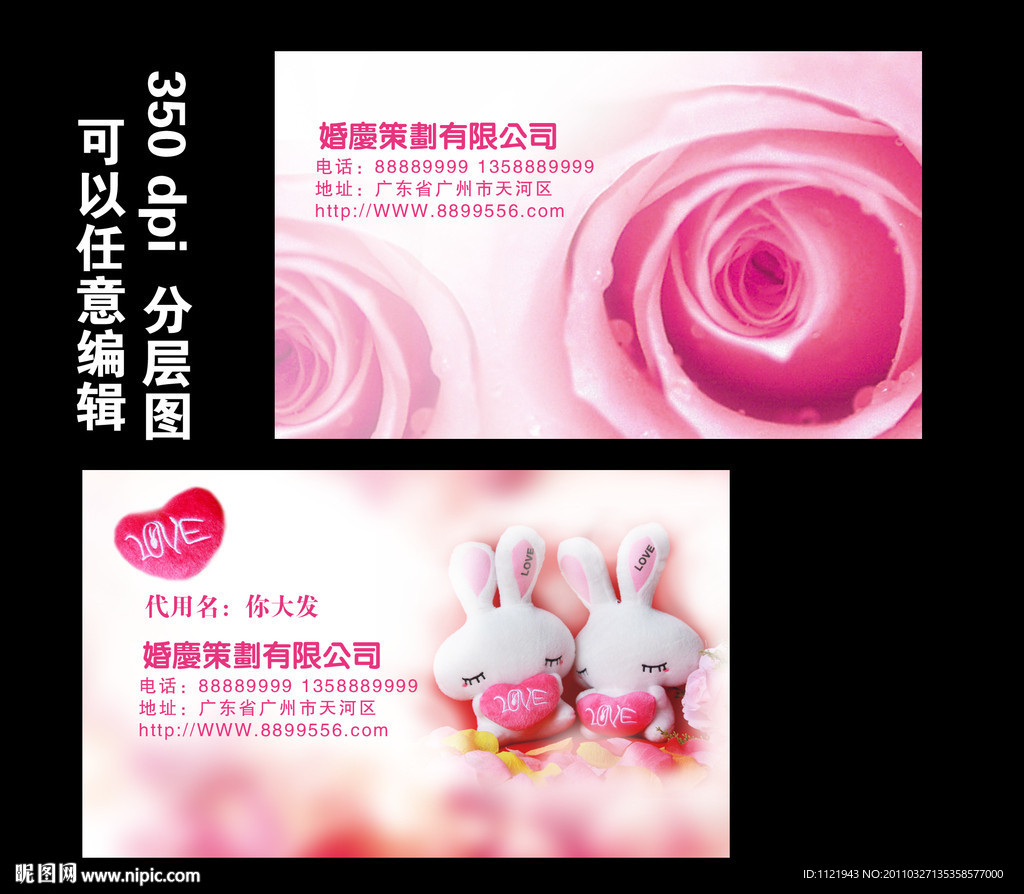 婚庆名片