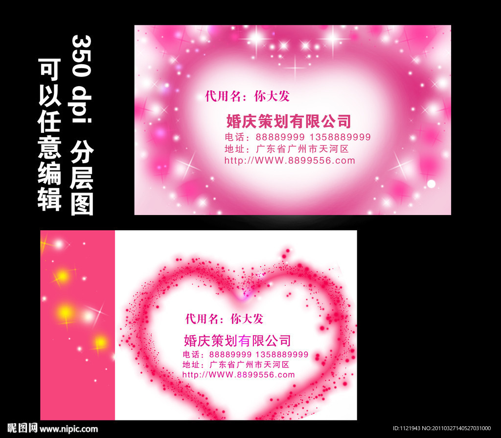 婚庆名片
