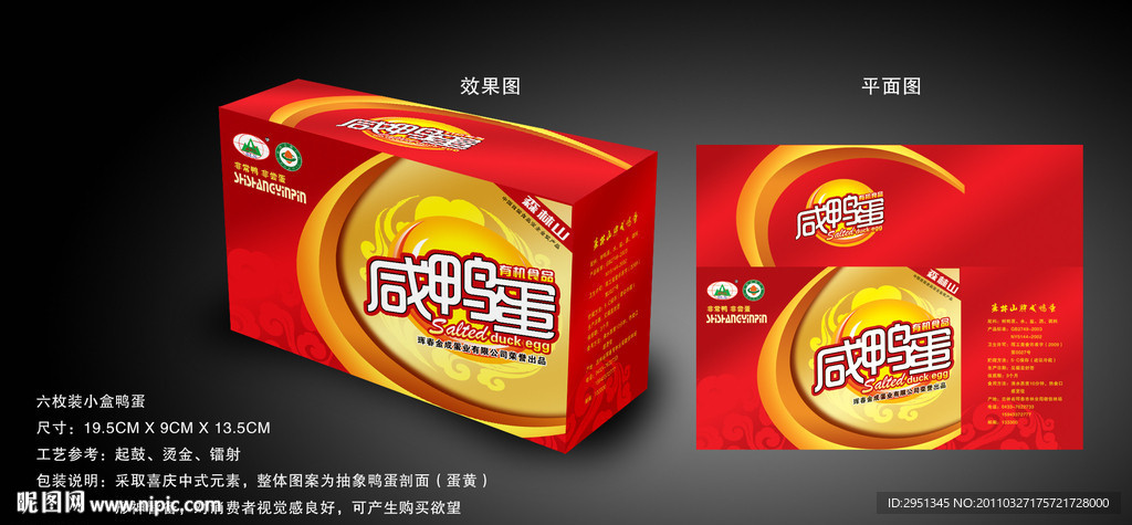 森林山咸鸭蛋礼品单包装