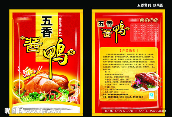 五香酱鸭