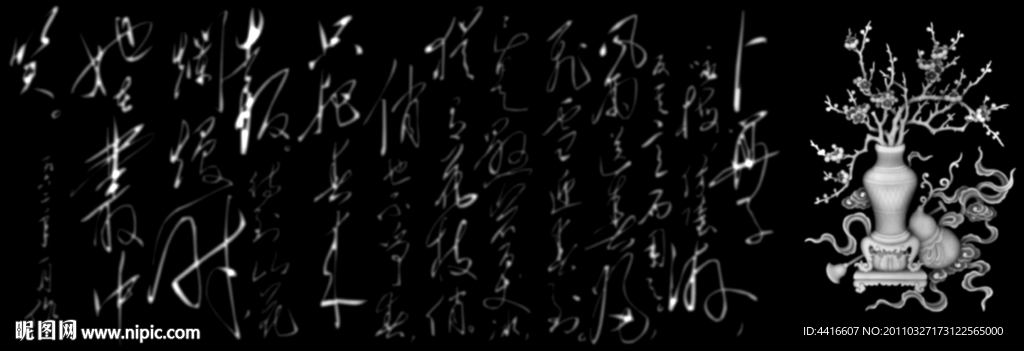 书法梅花浮雕图