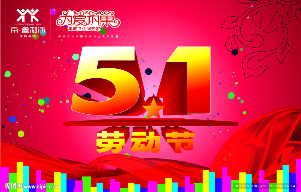 51劳动节