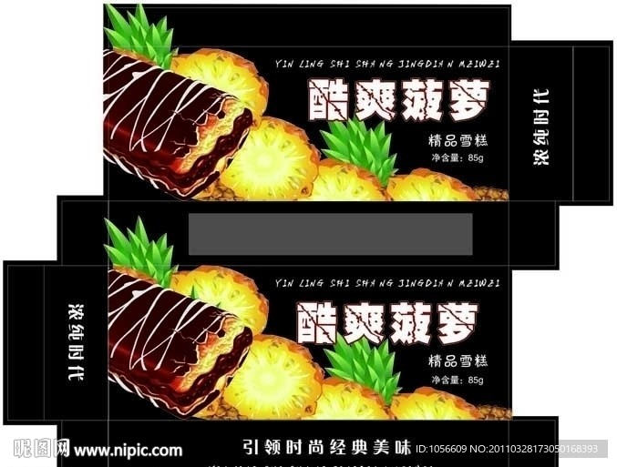 雪糕盒
