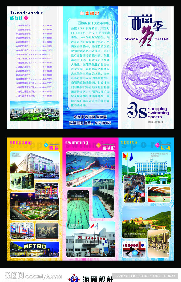 旅游画册
