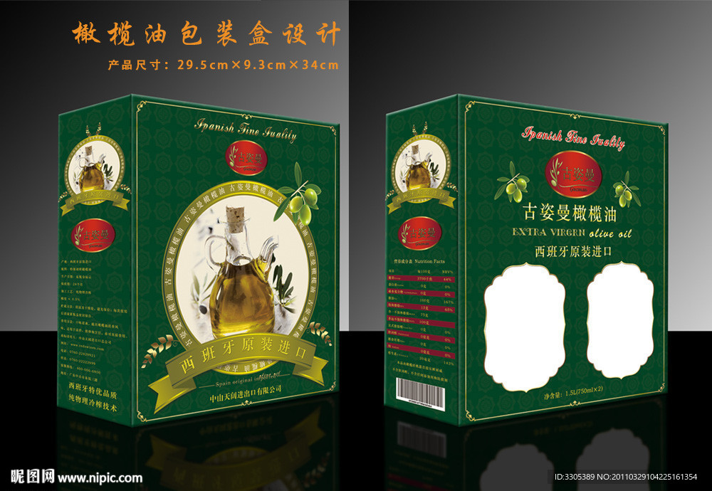 古姿曼橄榄油包装盒设计（展开图）