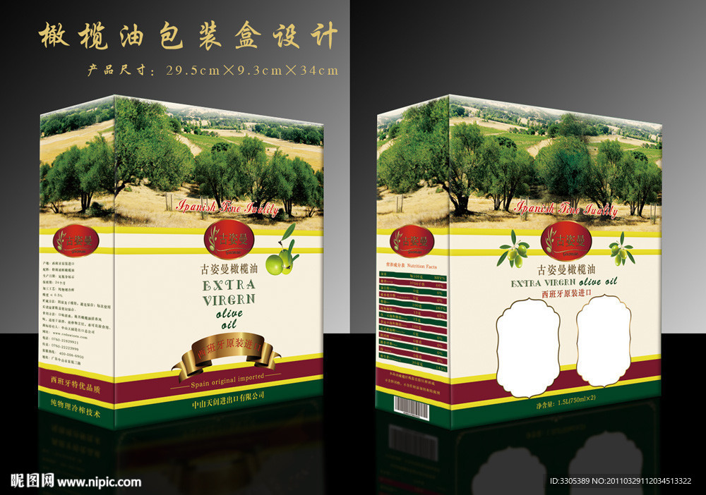古姿曼橄榄油包装盒设计（展开图）