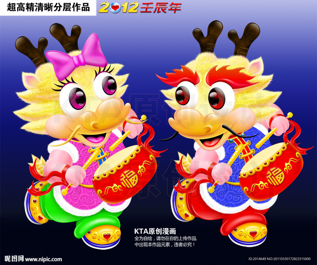 卡通龙仔龙女