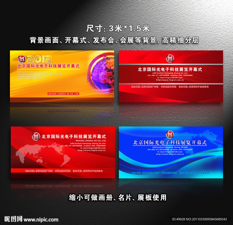 科技展览背景 展板