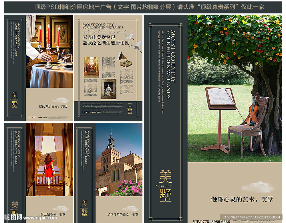 美墅 奢华房地产广告