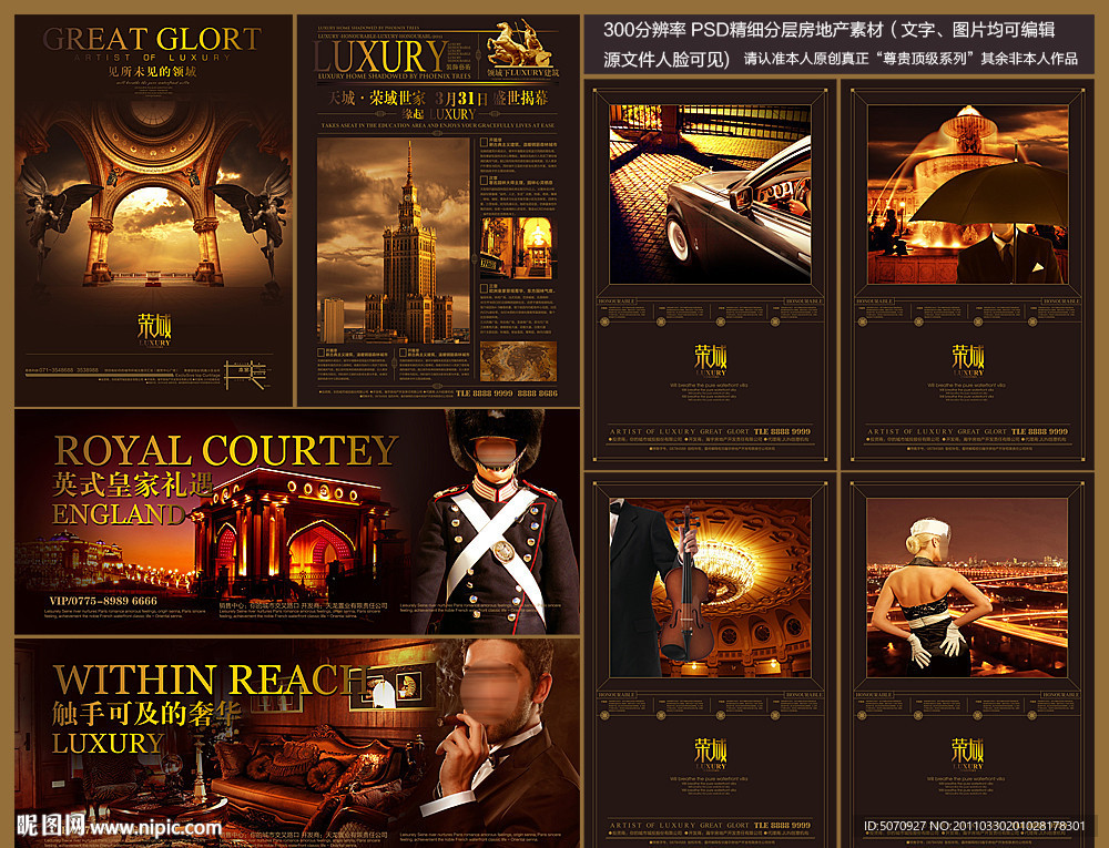 尊贵奢华房地产广告