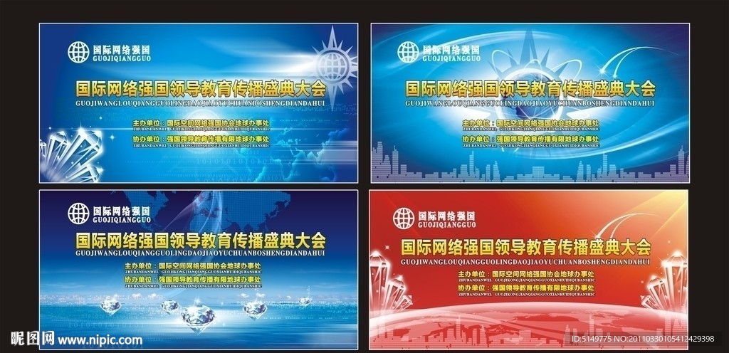 会议背景