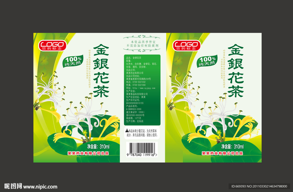 金银花茶包装