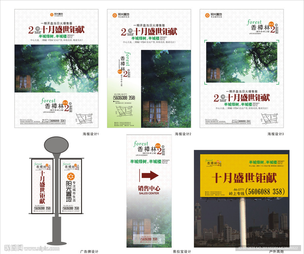 房地产设计 (图片合层)