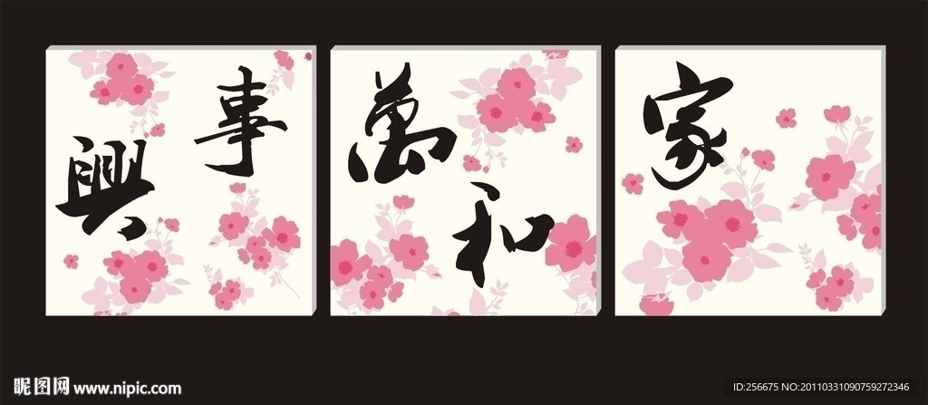 无框画家和万事兴