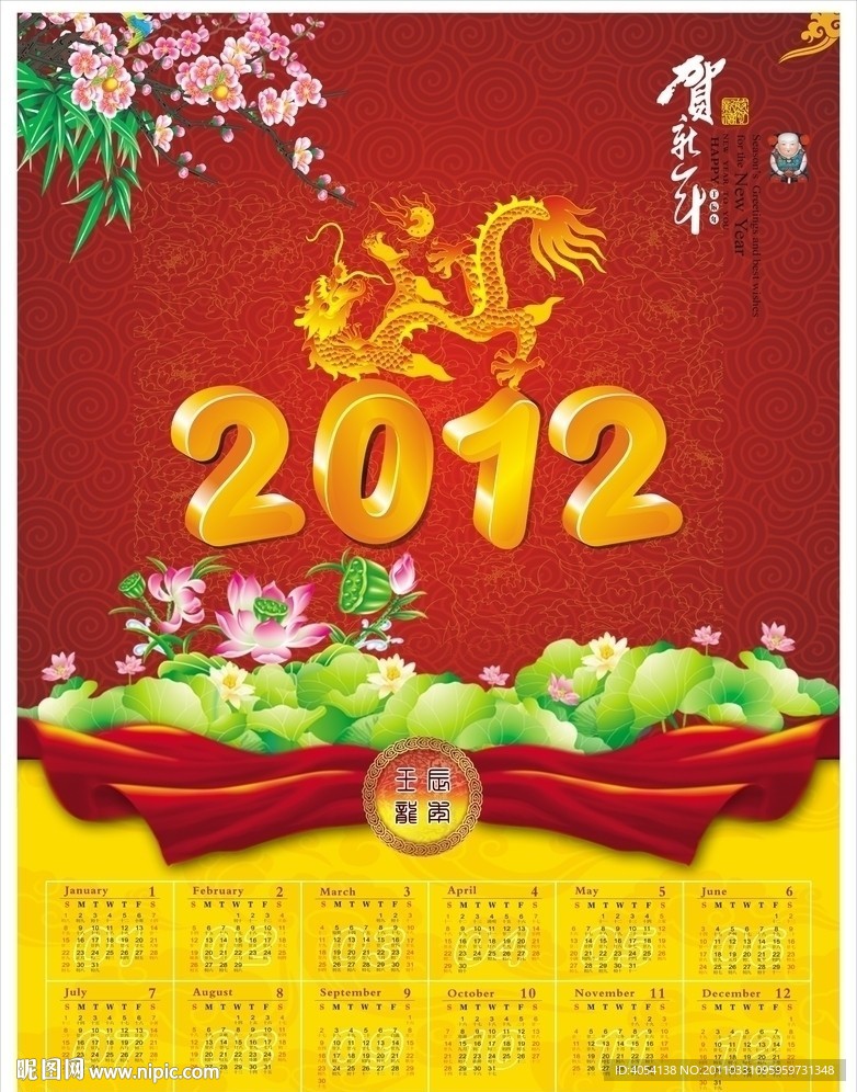 2012年历