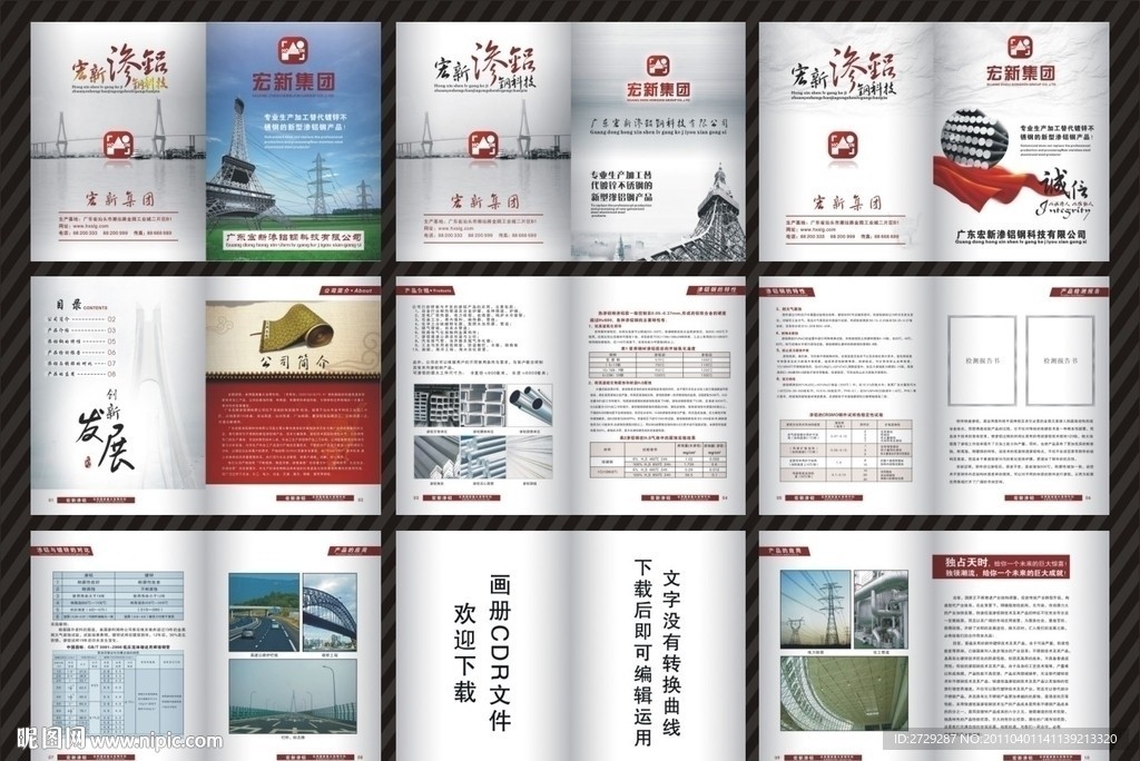 钢渗铝画册印刷版