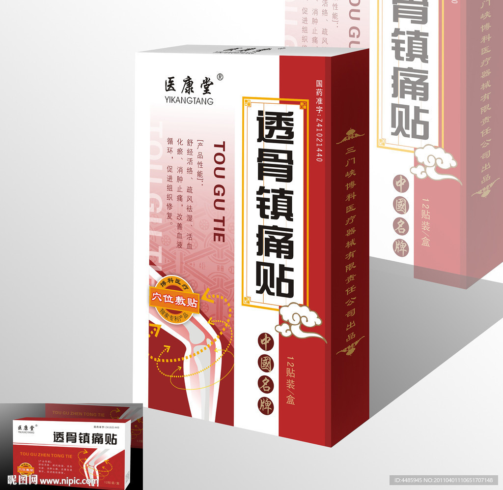透骨镇痛贴