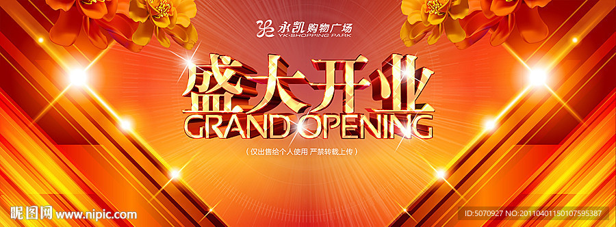 盛大开业舞台背景板