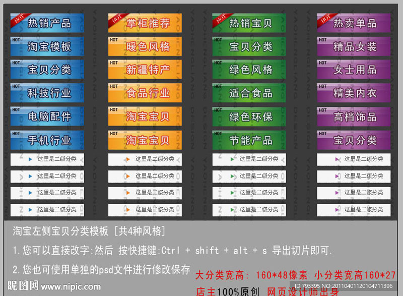 原创宝贝分类模板 按钮【无需html代码】