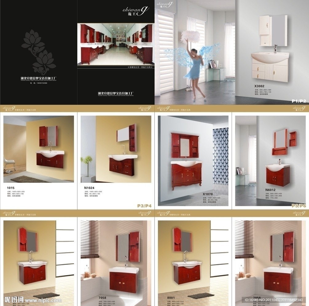 洁具画册设计 (图片合层)