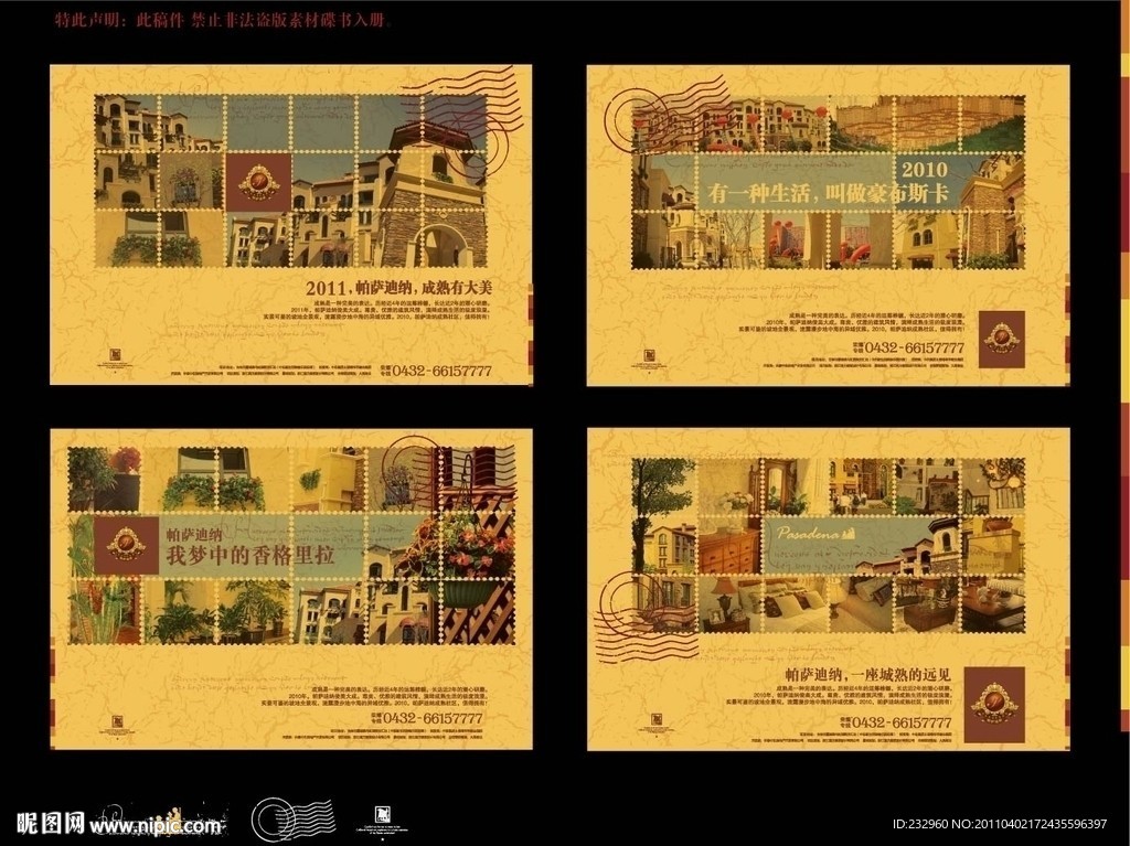 2011地产资料 (图片合层)