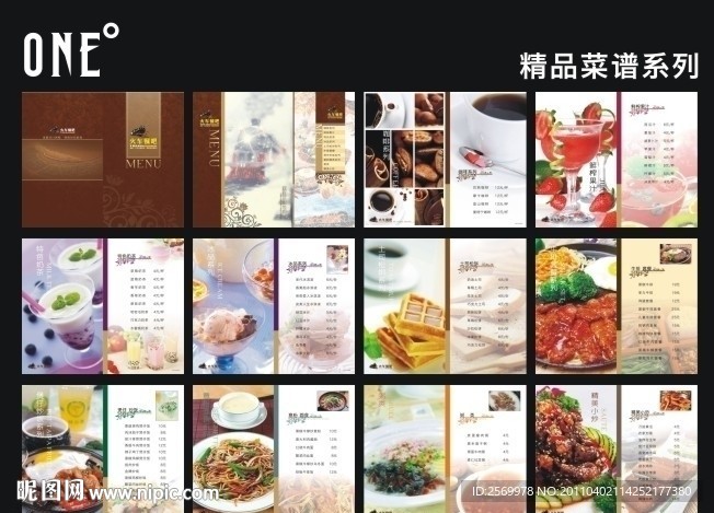 精品菜谱