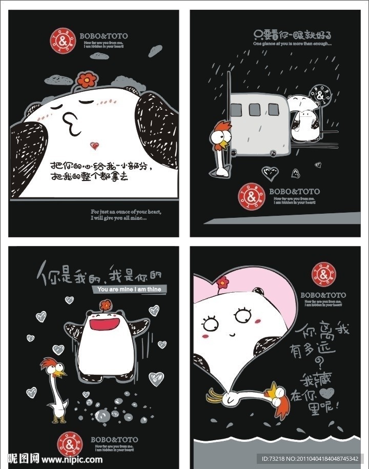 甜言蜜语卡通系列本本