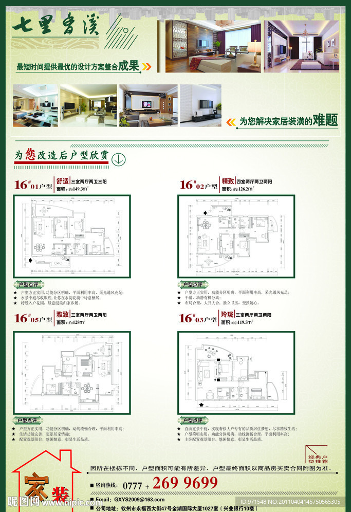 样板房电梯广告