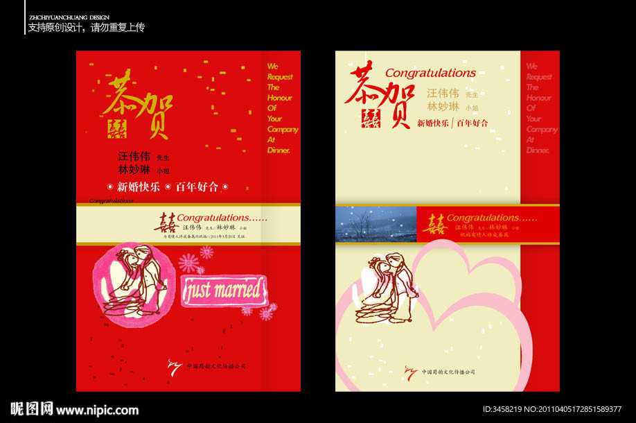 文化公司结婚贺卡