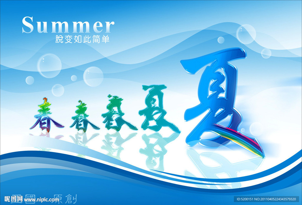 夏天 背景