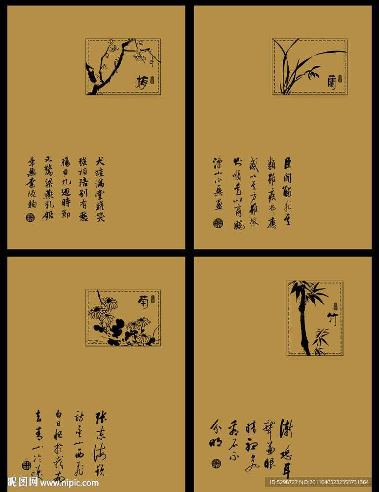 本本封面（梅兰菊竹特种纸软抄）