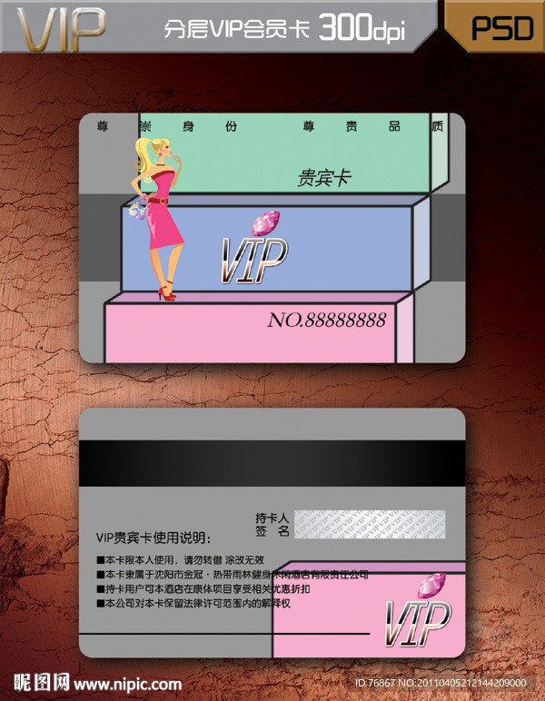 时尚VIP卡