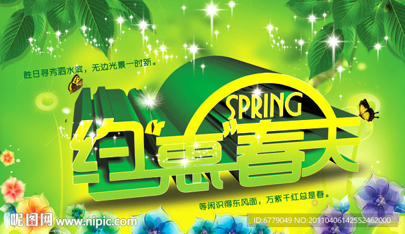 春天吊旗