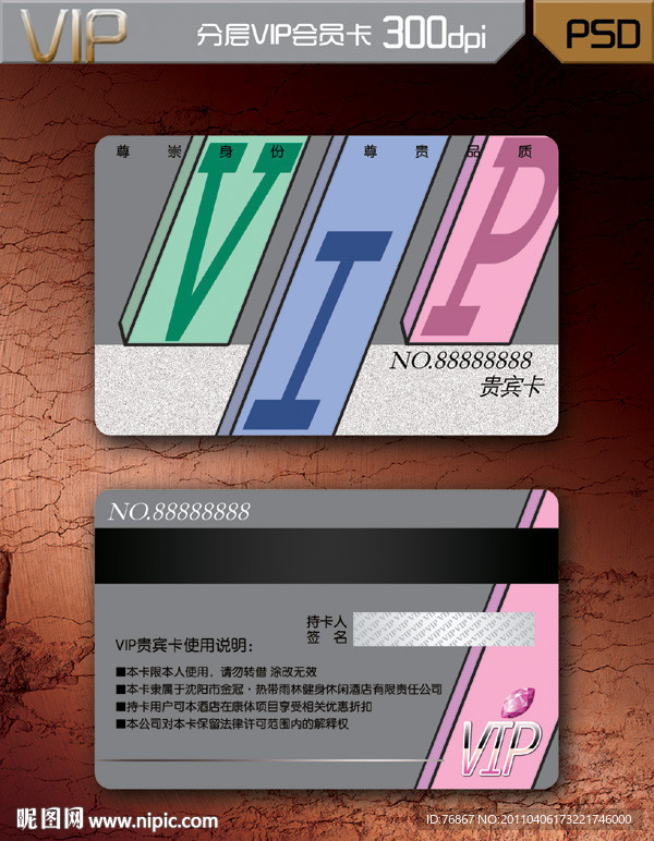 时尚VIP卡