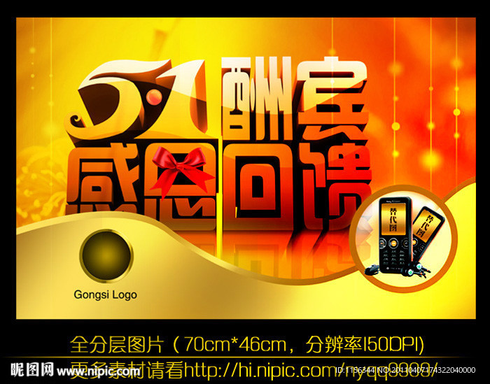 五一吊旗 海报