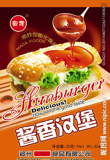 酱香汉堡