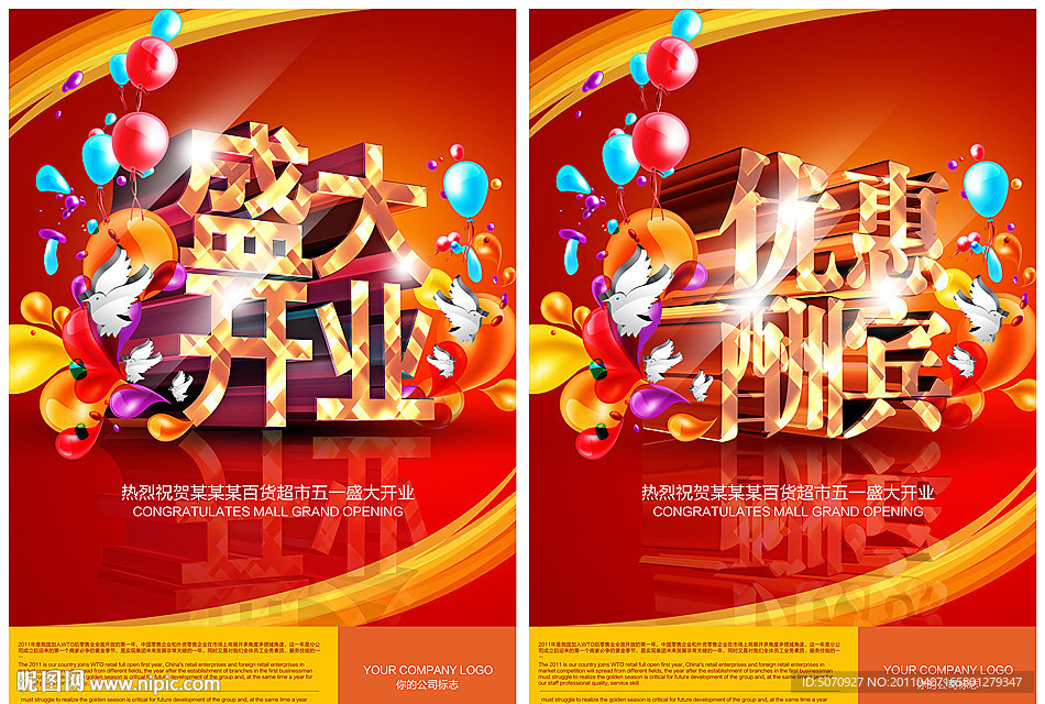 盛大开业优惠酬宾海报