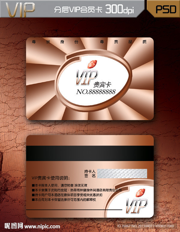 时尚VIP卡