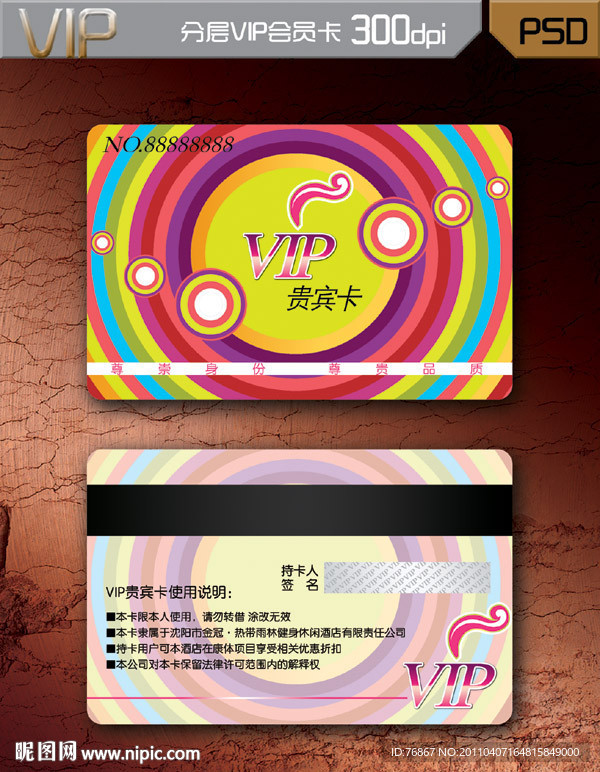 时尚VIP卡