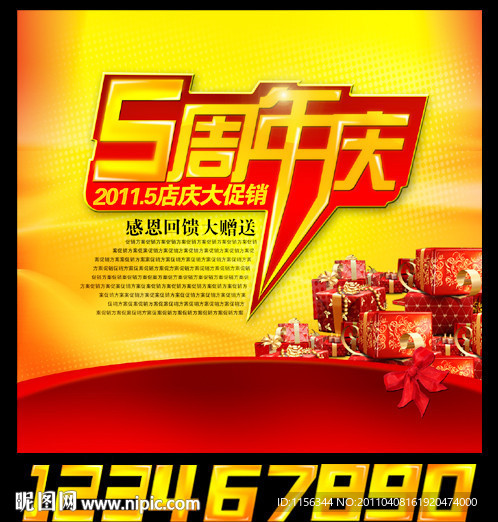 周年庆 庆典
