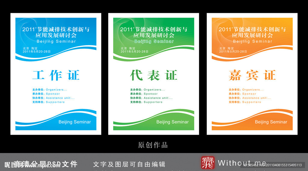 工作证 嘉宾证 代表证