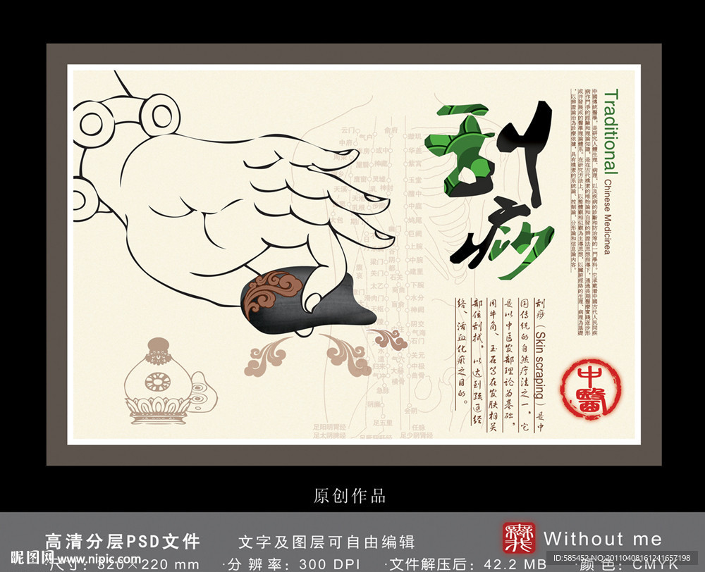 中医刮痧养生