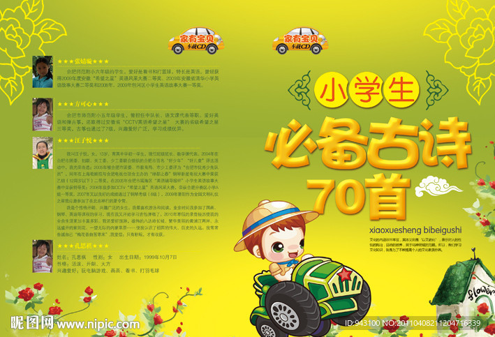 儿童古诗