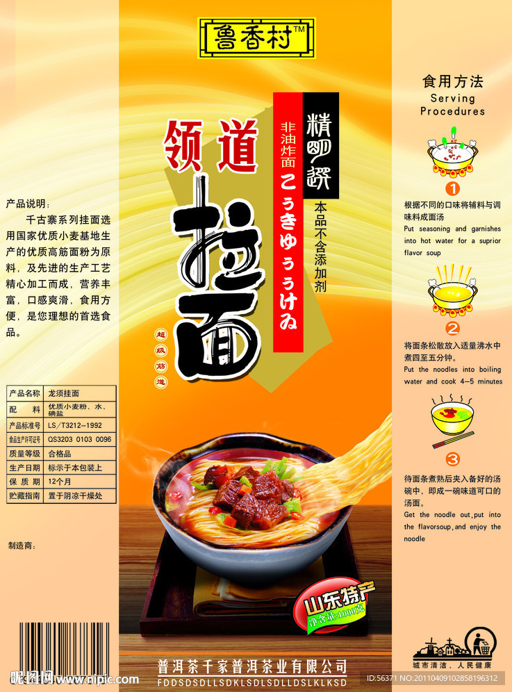 领道拉面包装纸