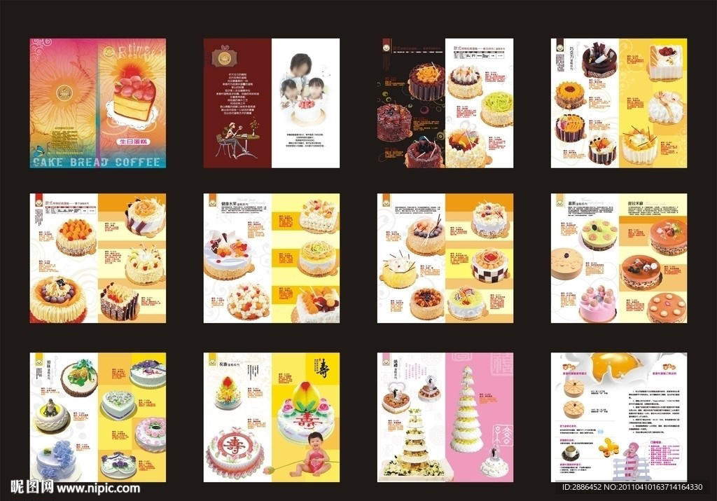 蛋糕画册