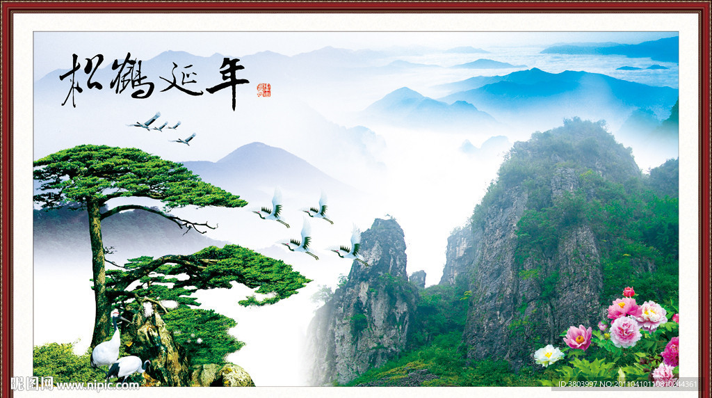 松鹤延年